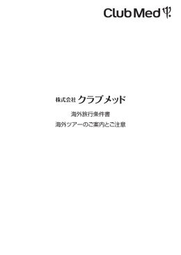 株式会社 クラブメッド