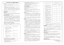 ご旅行条件書 （国内・募集型企画旅行）