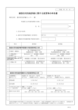 変更等の申告書・変更一覧表 記入例