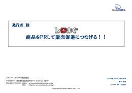 商品PR方法