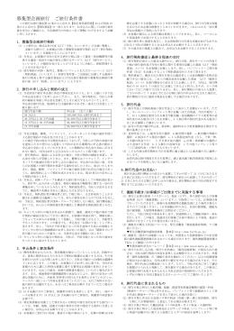 募集型企画旅行 ご旅行条件書