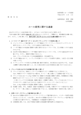 ルール変更に関する通達 - 日本パワーリフティング協会