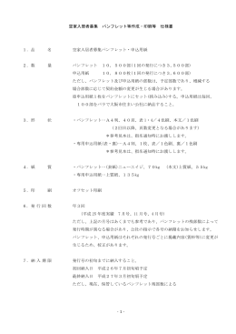 空家入居者募集 パンフレット等作成・印刷等 仕様書