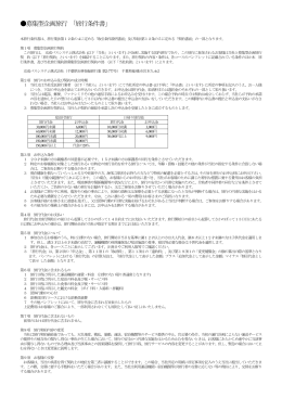 募集型企画旅行 「旅行条件書」