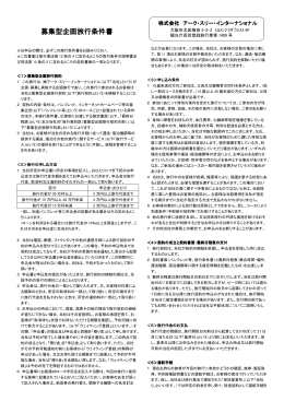 募集型企画旅行条件書 募集型企画旅行条件書