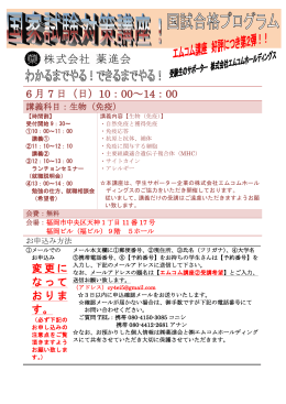 6 月 7 日（日）10：00～14：00 変更に なって おりま す。