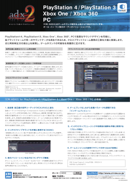 「CRI ADX2」パンフレット