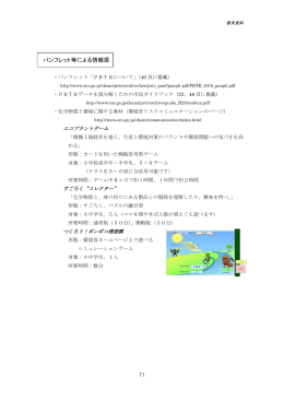 パンフレット等による 情報源 [PDF 122KB]
