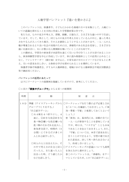 人権学習パンフレット『違いを豊かさに』