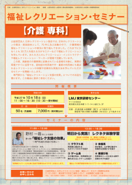10月18日パンフレット - 日本レクリエーション協会