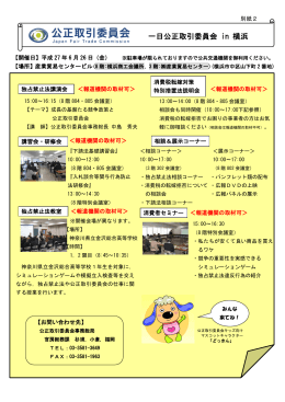 (別紙2)開催案内（PDF：412KB）