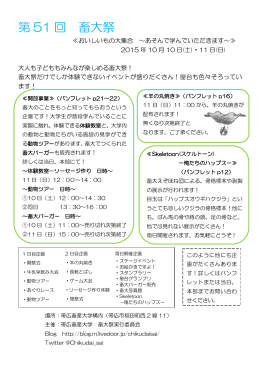 第51回 畜大祭案内