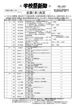 企画（本）決定