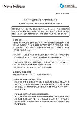 平成25年度計量記念日式典を開催します(PDF形式：388KB)