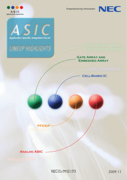 ASIC LINEUP HIGHLIGHTS パンフレット
