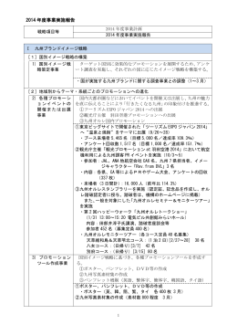 H26(2014)年度 事業実施報告