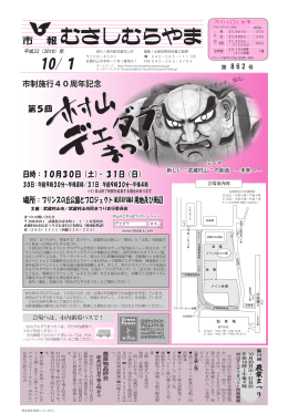 10/ 1 - 武蔵村山市