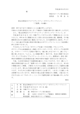協賛申込書（PDF）
