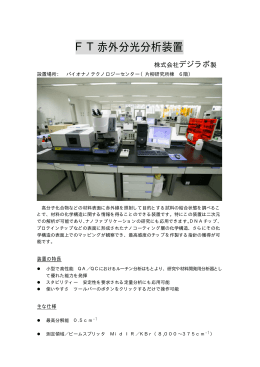 FT赤外分光分析装置