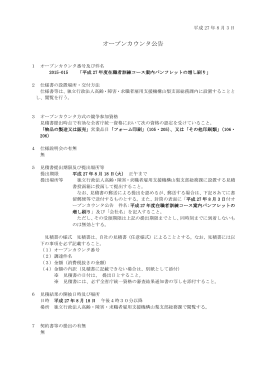 平成27年度在職者訓練コース案内パンフレットの増し刷り