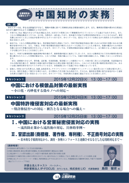 中国知財の実務 中国知財の実務