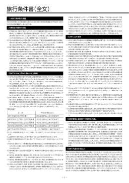 旅行条件書（全文）