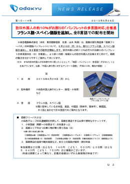 箱根フリーパス パンフレットの多言語対応