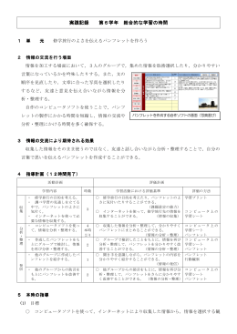 修学旅行のよさを伝えるパンフレットを作ろう