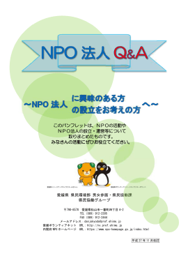 「NPO法人 Q＆A」（パンフレット） （PDF：1.7MB）