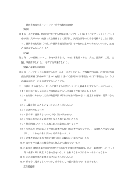 静岡市地場産業パンフレット広告掲載取扱要綱 （趣旨） 第1条 この要綱