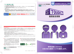 タフビズ賠償総合保険 - あいおいニッセイ同和損保