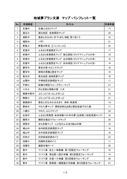 マップ・パンフレット一覧表