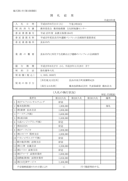 「平成25年度長浜市内遺跡パンフレット企画制作業務委託」 [47KB pdf
