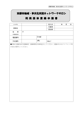 PDF版 - 京都市地域・多文化交流ネットワークサロン ホームページ