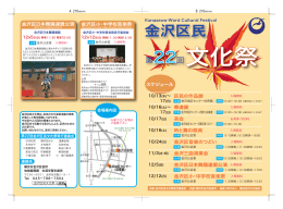 金沢区民文化祭プログラム1（PDF形式 784KB）
