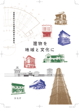 （文化庁パンフレット）（PDF1，816KB