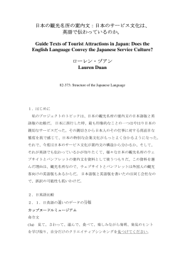 日本の観光名所の案内文：日本のサービス文化は、 英語で伝わっている