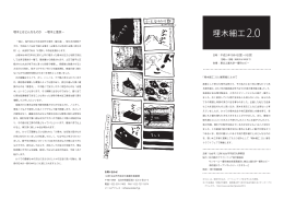 埋木細工