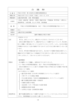 会 議 録