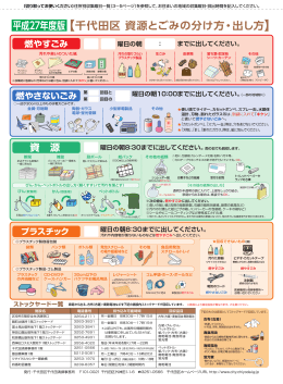 「資源とごみの分け方・出し方（日本語）」ポスター（PDF