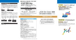 OkiDoki保険 - JCBカードのおすすめ保険