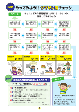 悪質商法防止パンフレット【保存版】 P3