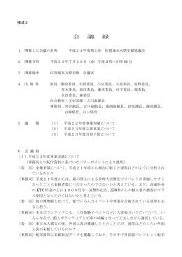 会議録 - 佐賀県