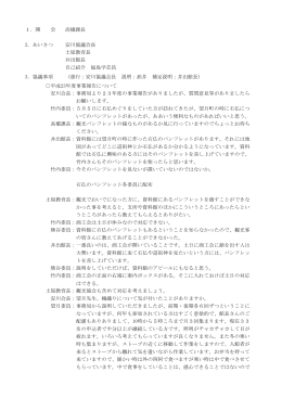 会議録(PDF:251KB)