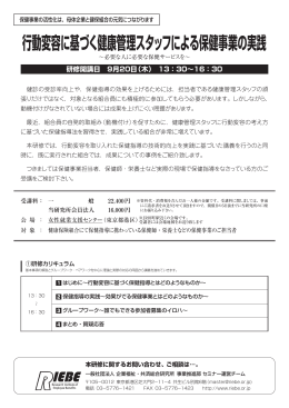 120611 保健事業事例セミナー（京極）パンフレット.indd