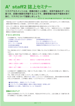 A` staff2 誌上セミナー