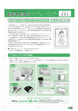「東京印刷個人情報保護体制認定制度」を取得しました！