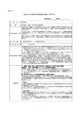 京丹後市結婚・子育て総合支援事業（2994千円）（PDF：186KB）