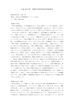 最終報告書 - 庭野平和財団