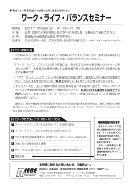 110701 WLBセミナパンフレット.indd